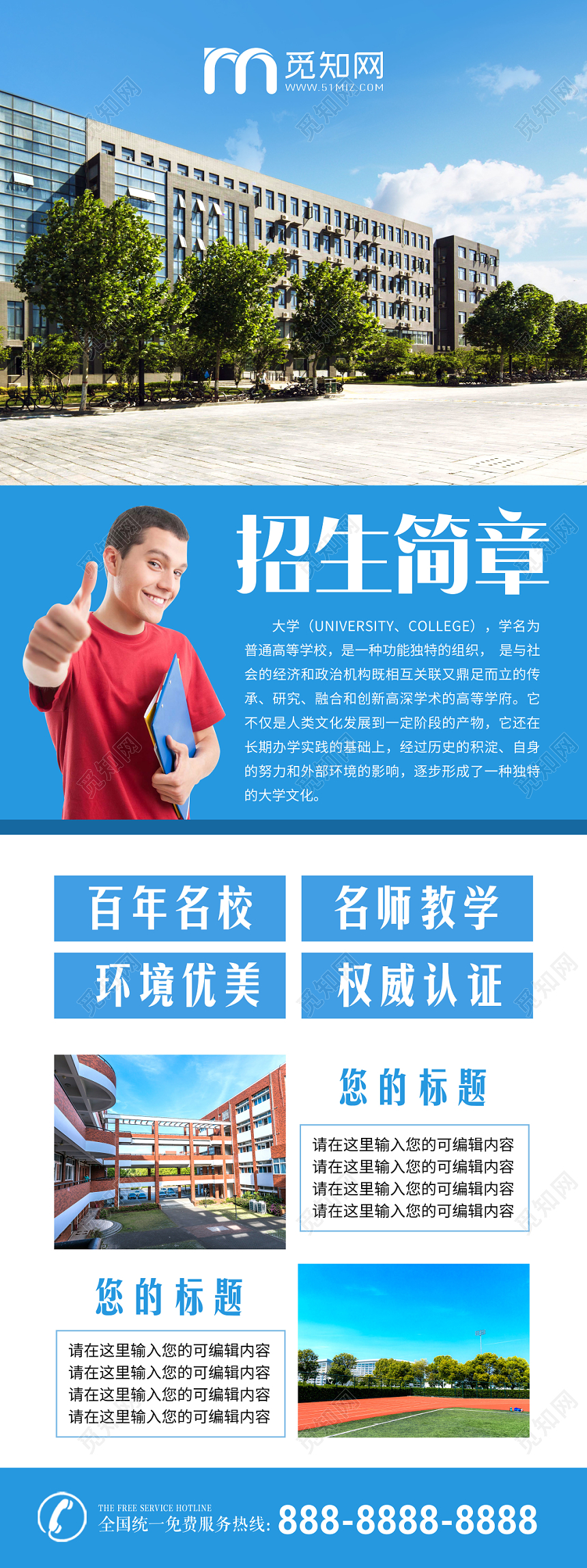 蓝色背景招生简章高校大学招生展架易拉宝