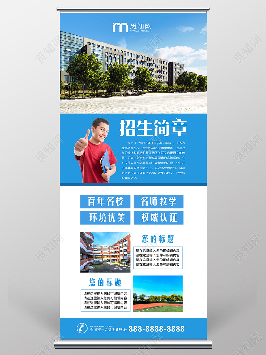 蓝色背景招生简章高校大学招生展架易拉宝