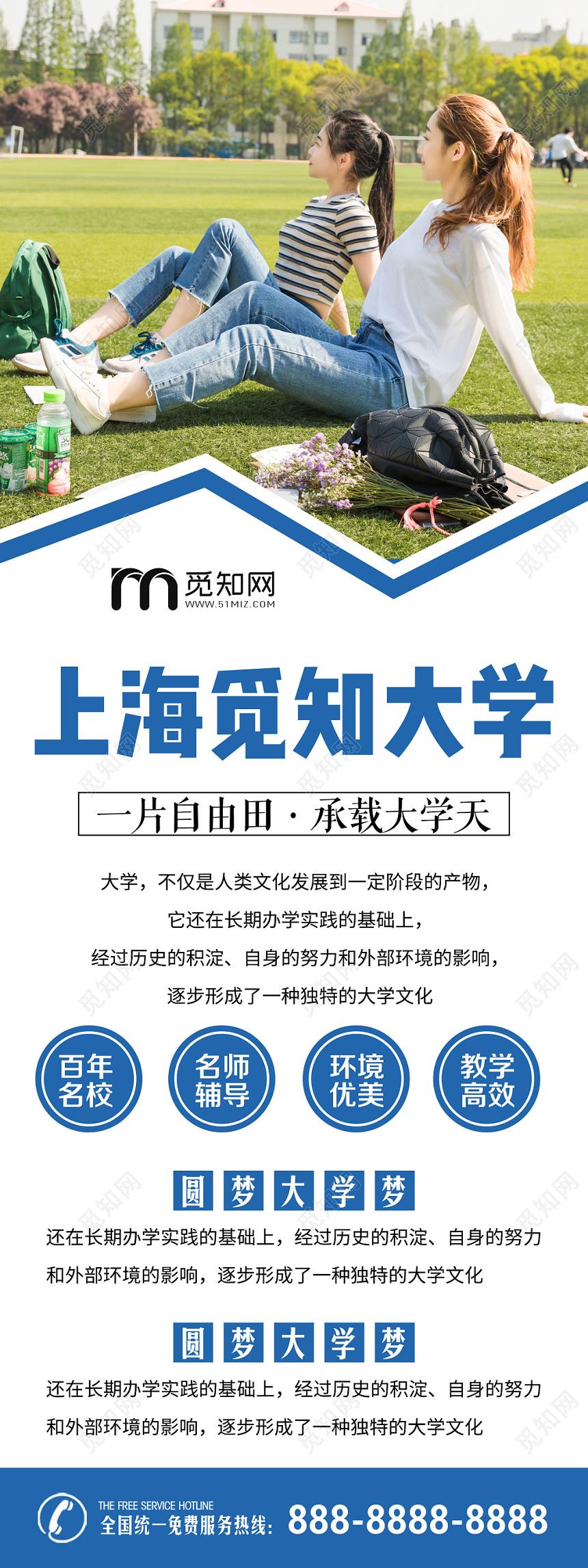 一片自由田承载大学天高校大学招生展架易拉宝