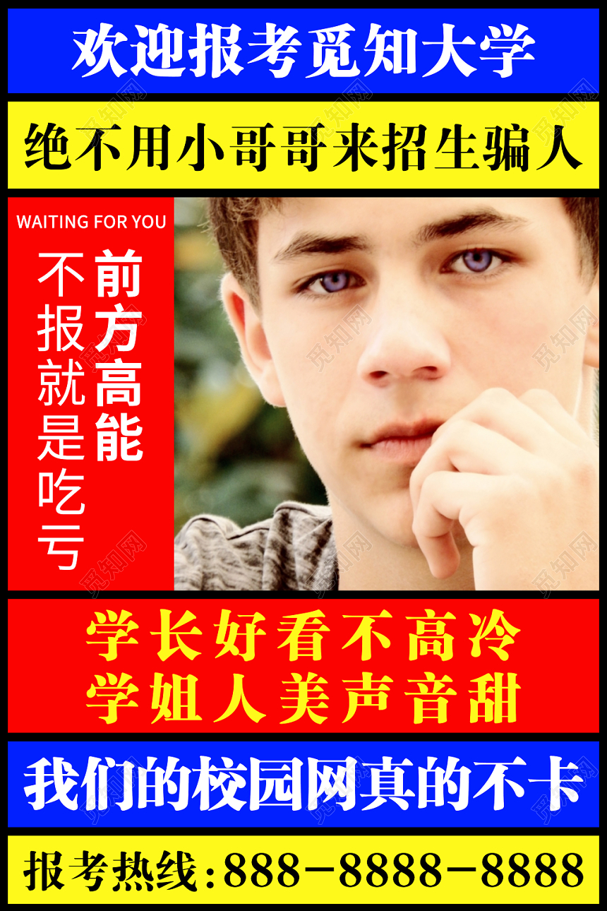 色块背景欢迎报考高校大学招生大字海报
