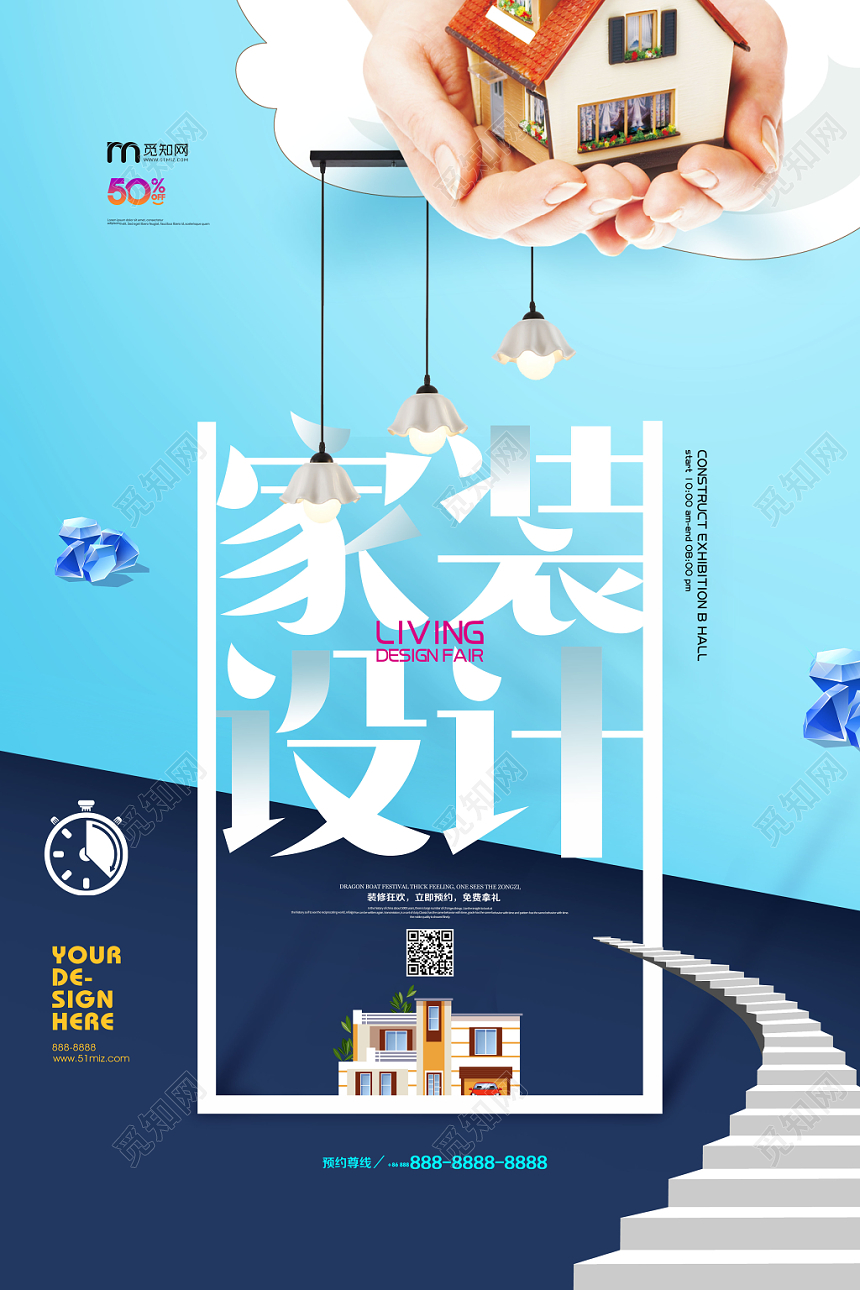 蓝色背景家装设计装修家装海报