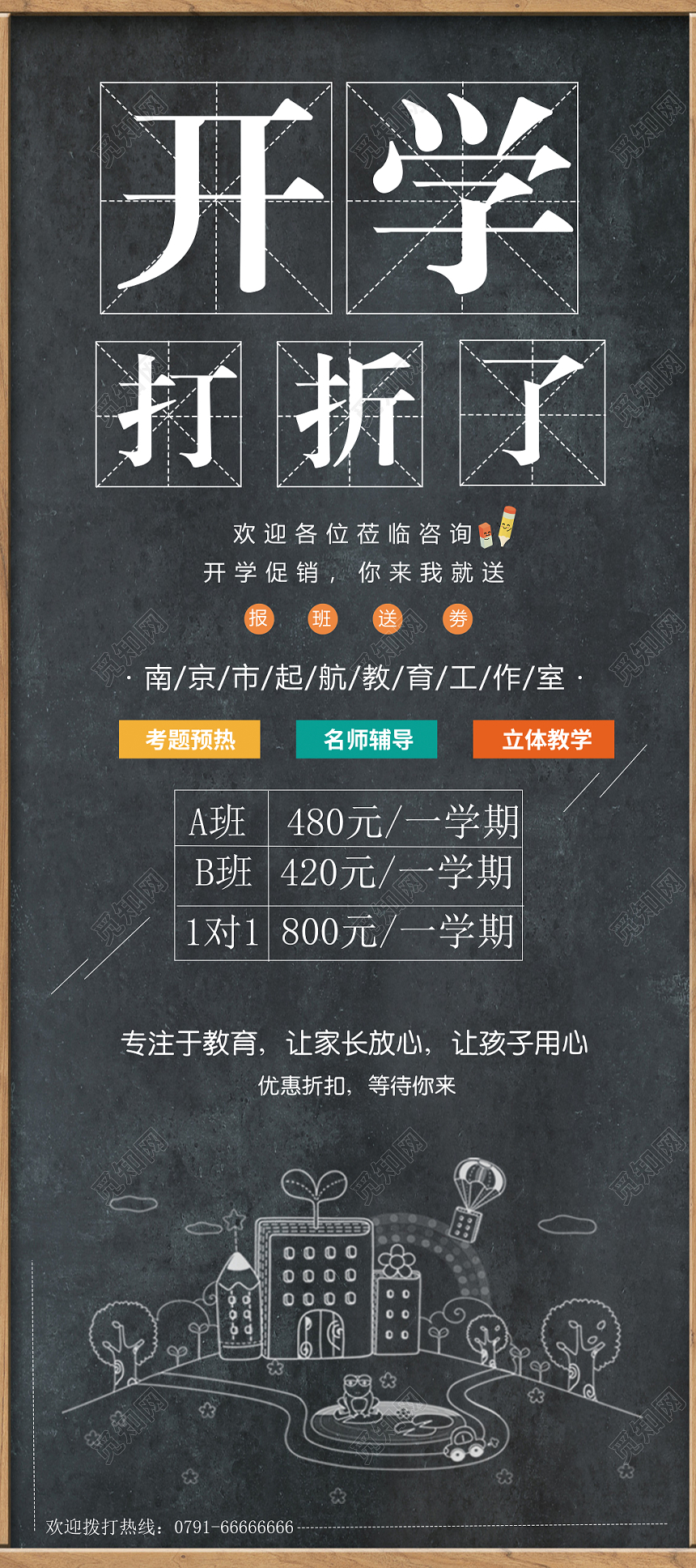 黑板校园补习开学促销展架设计