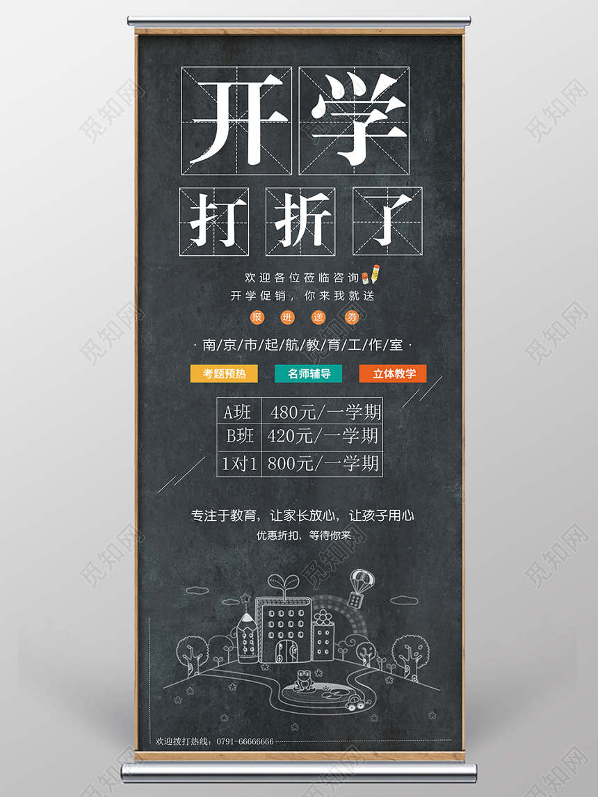 黑板校园补习开学促销展架设计