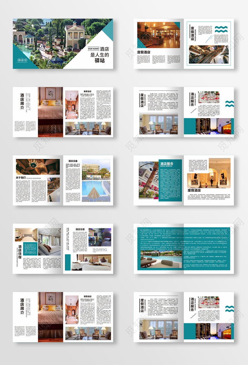 绿色旅游简约大气舒适度假酒店整套画册宣传册