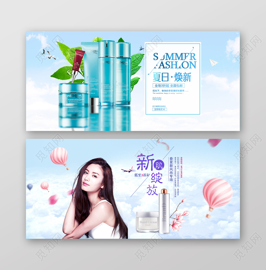 蓝色清新浪漫美妆美容护肤品化妆品banner海报