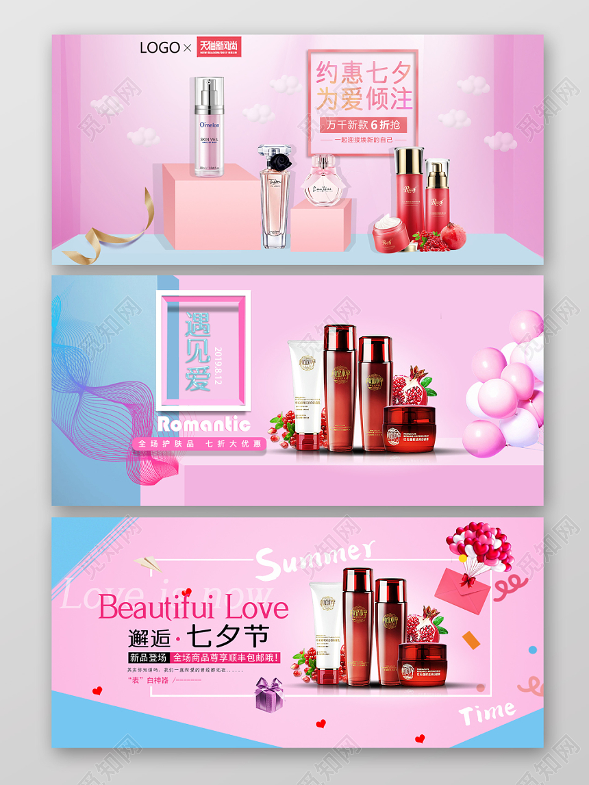 粉色浪漫美妆美容护肤品化妆品banner海报