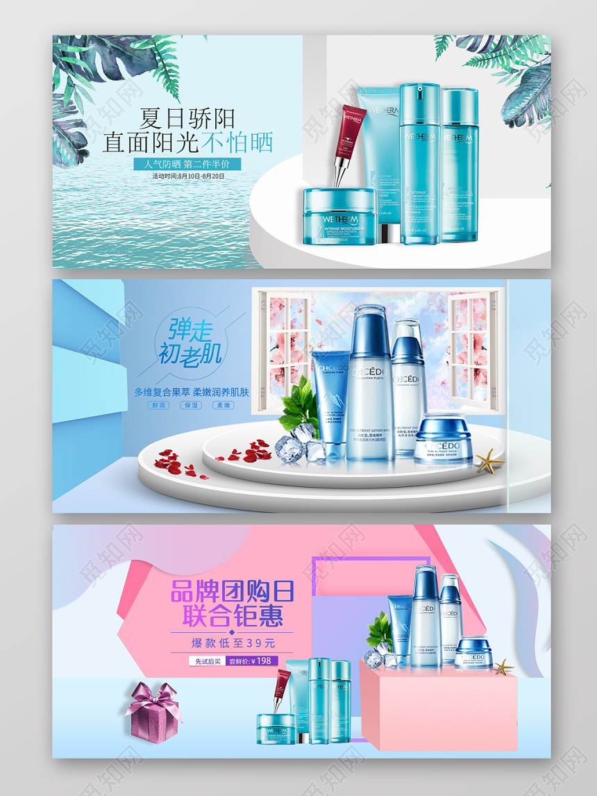 蓝色夏天清爽美妆美容护肤品化妆品banner海报