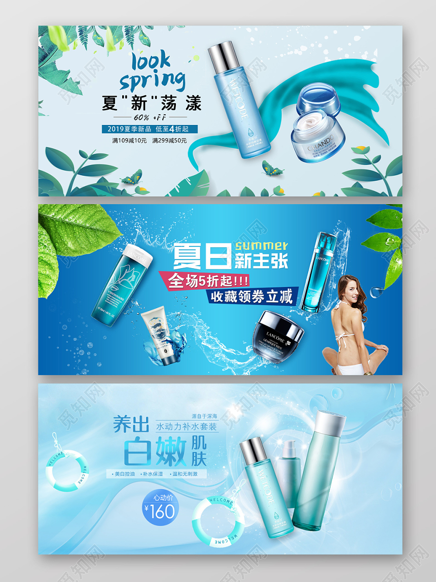 蓝色夏天清爽美妆美容护肤品化妆品banner海报