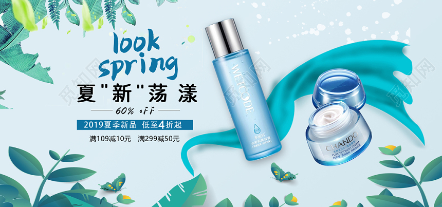 蓝色夏天清爽美妆美容护肤品化妆品banner海报