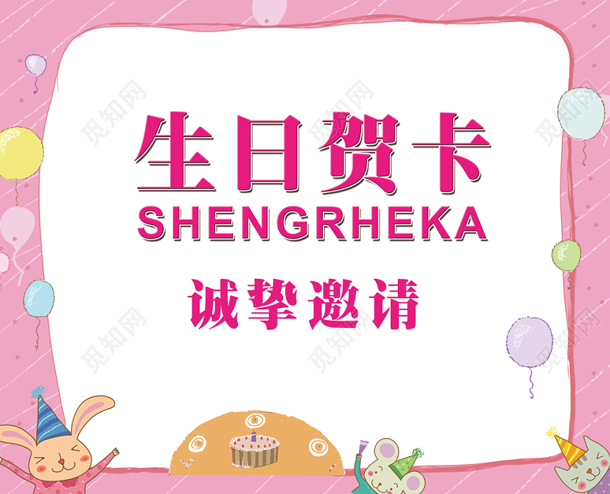 生日贺卡简约创意