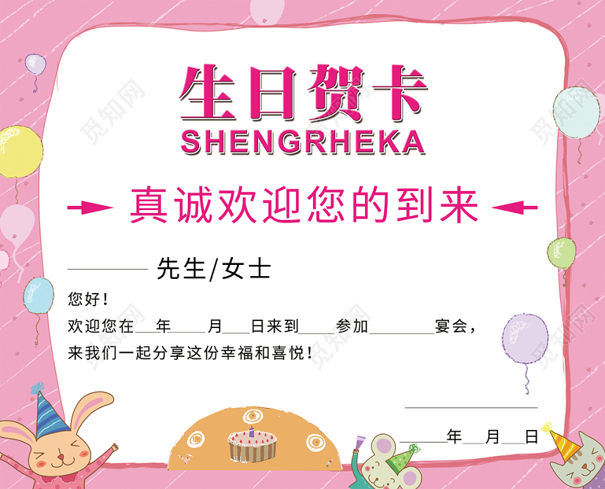 生日贺卡简约创意