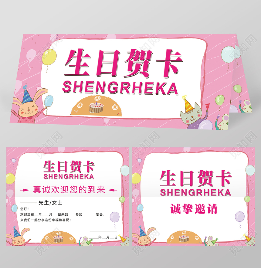 生日贺卡简约创意