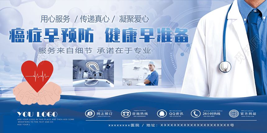 蓝色癌症早预防健康早准备医院医疗展板