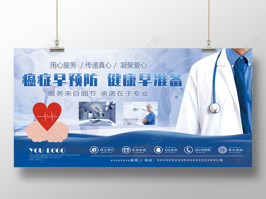 蓝色癌症早预防健康早准备医院医疗展板