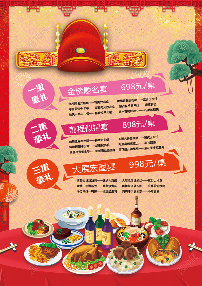 简约红色升学宴火热预定促销宣传单