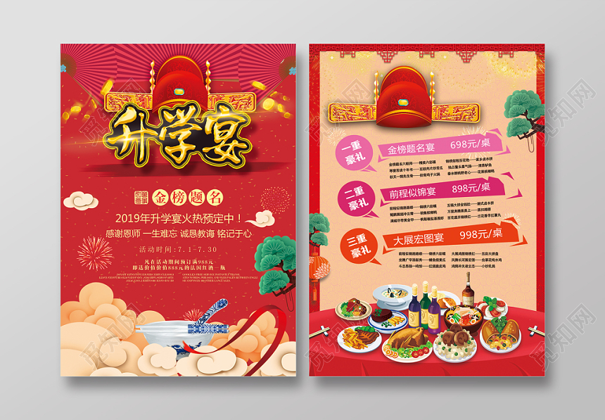简约红色升学宴火热预定促销宣传单