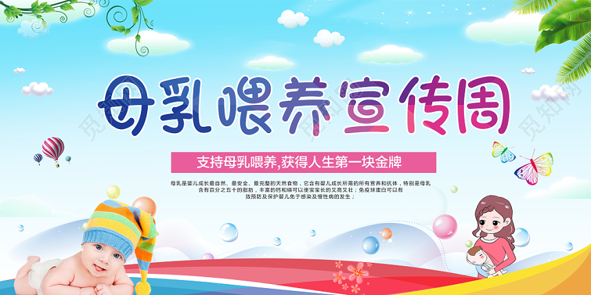 母乳喂养宣传周蓝色水彩渐变卡通温馨展板宣传栏