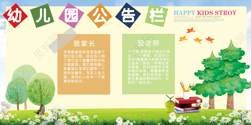 彩色多色天真可爱幼儿儿童幼儿园展板幼儿园公告栏展板