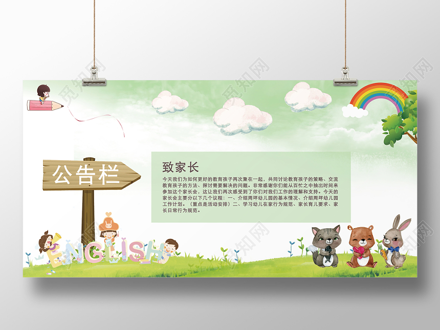 五颜六色童真可爱幼儿园展板幼儿园公告栏展板