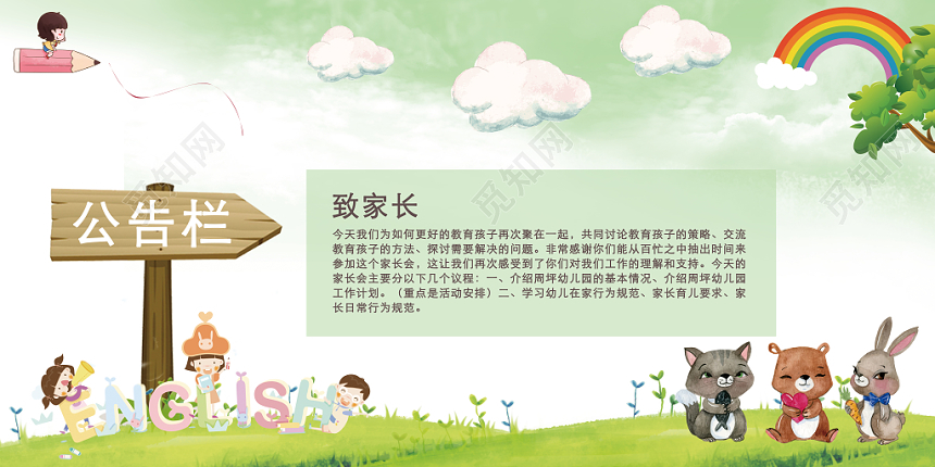 五颜六色童真可爱幼儿园展板幼儿园公告栏展板
