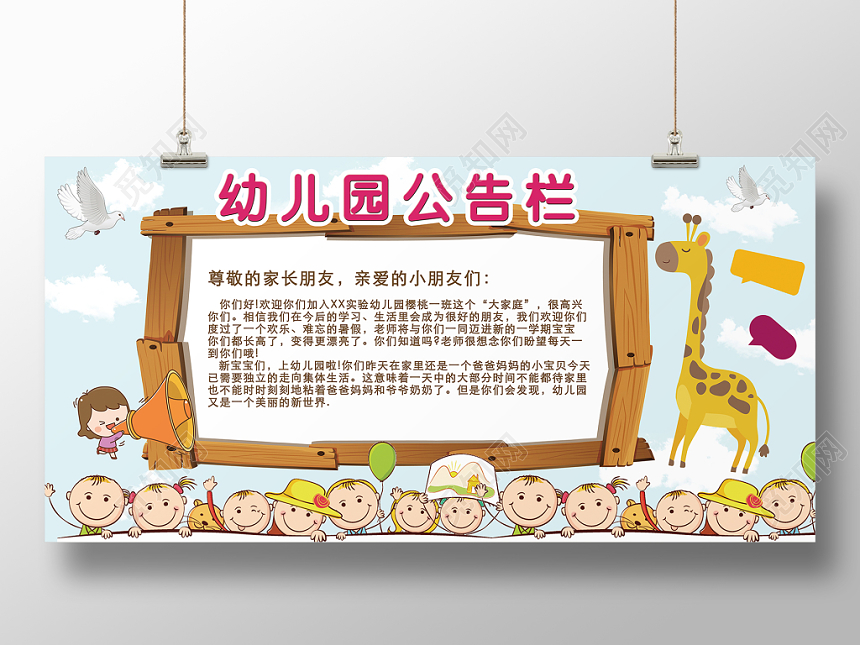 彩色可爱儿童幼儿园展板幼儿园公告栏展板