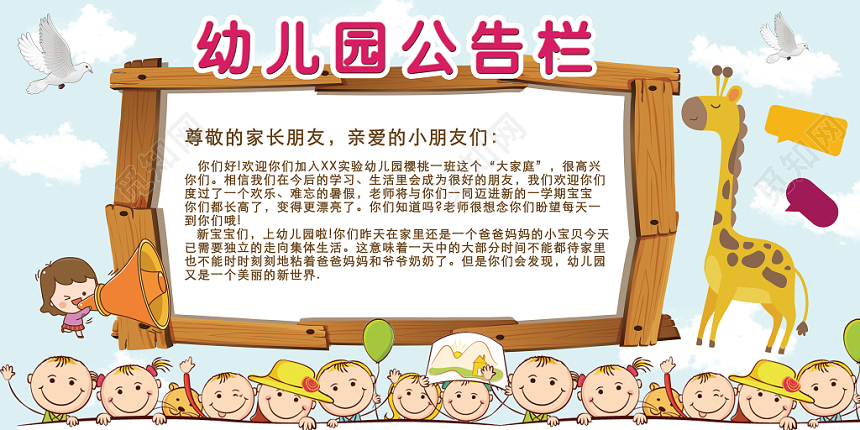 彩色可爱儿童幼儿园展板幼儿园公告栏展板