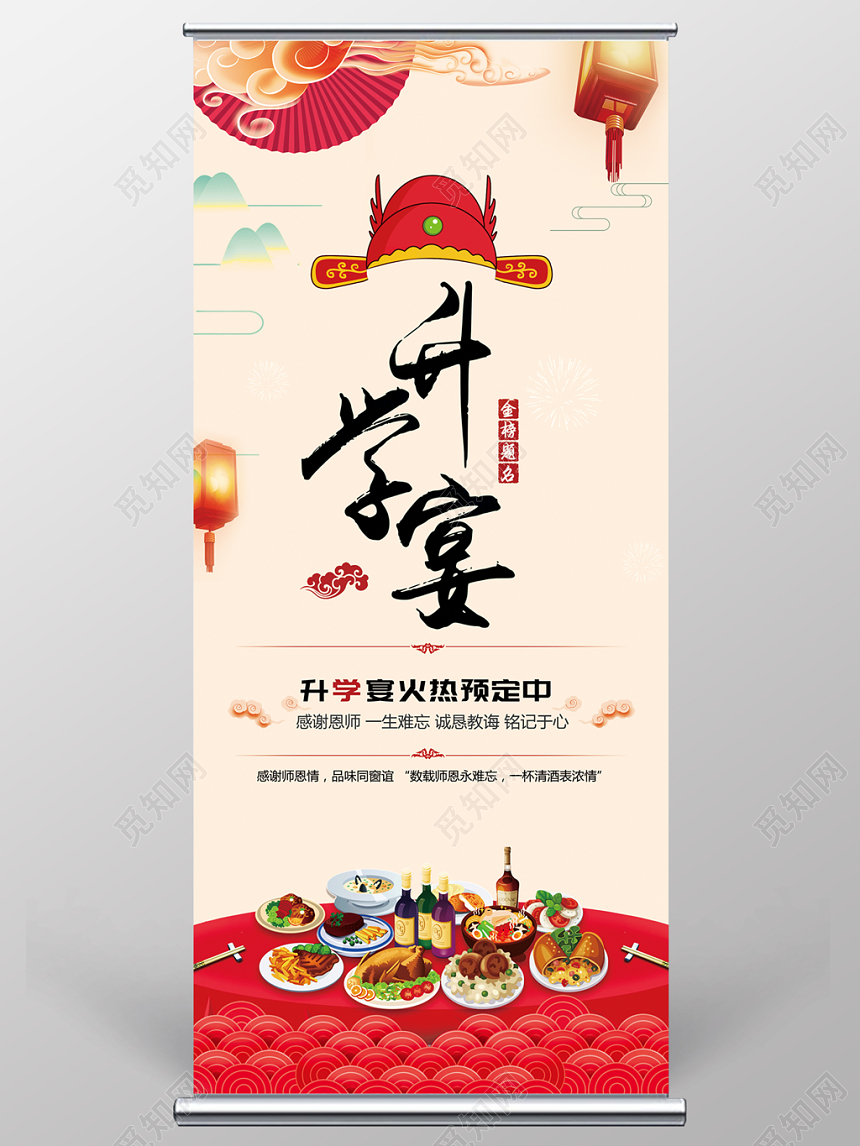 中国风红色升学宴火热预定促销展架