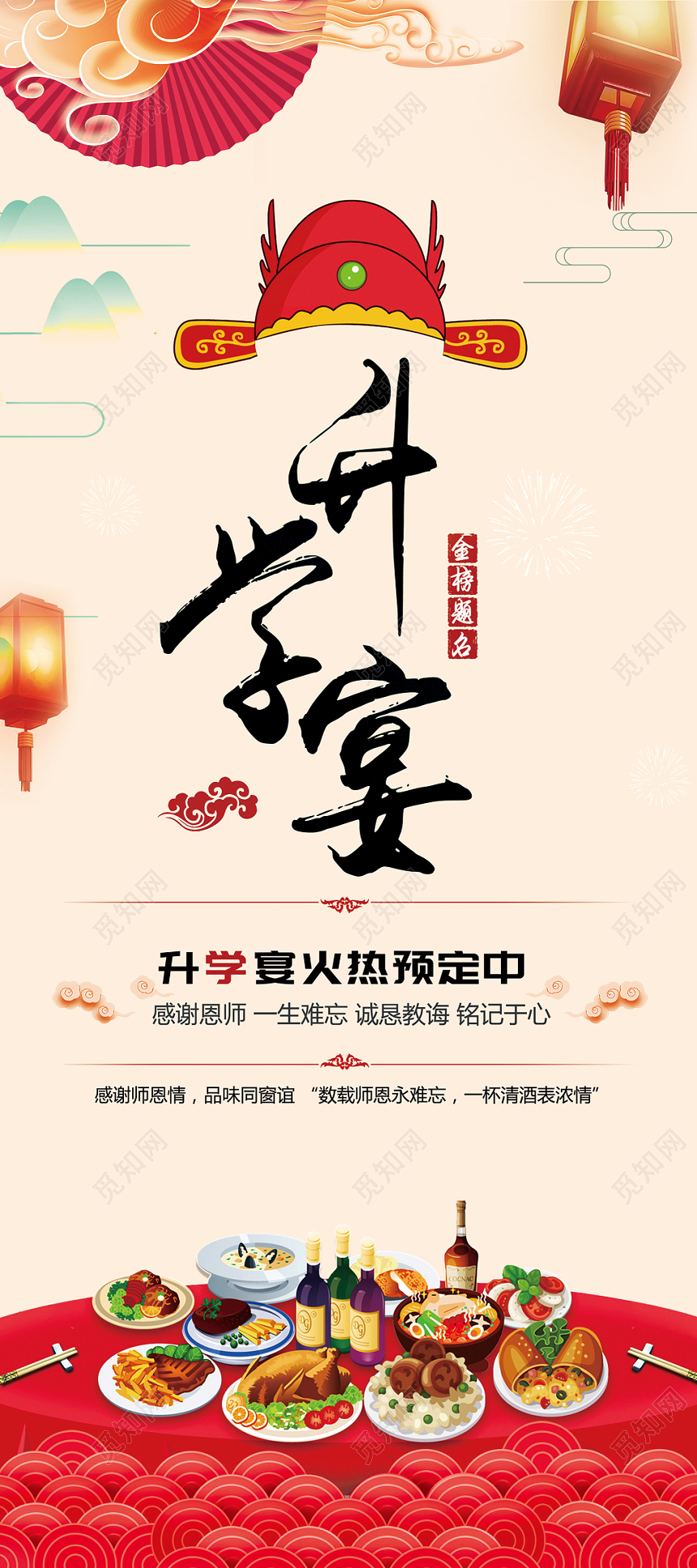 中国风红色升学宴火热预定促销展架