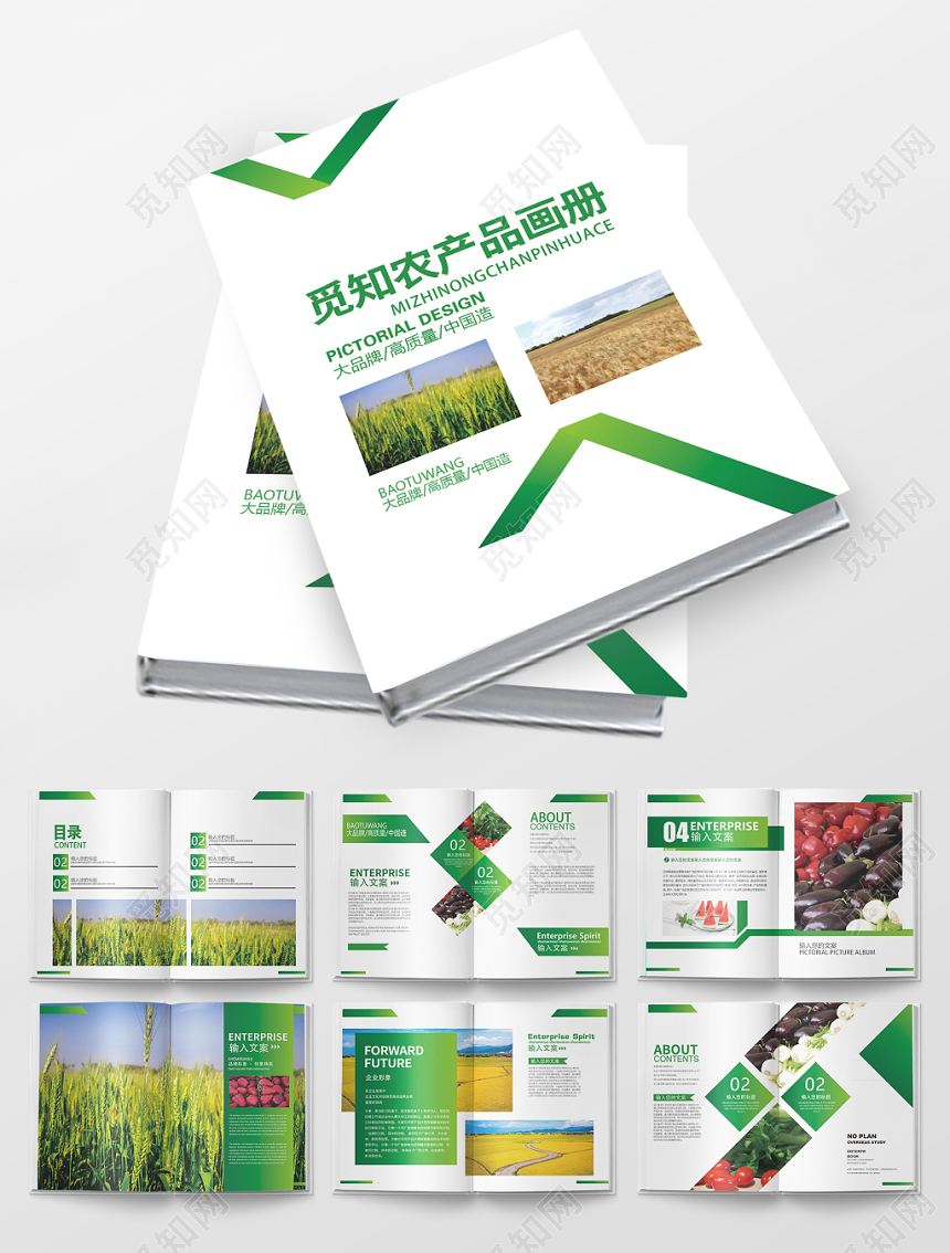白色绿色大气简约农产品画册