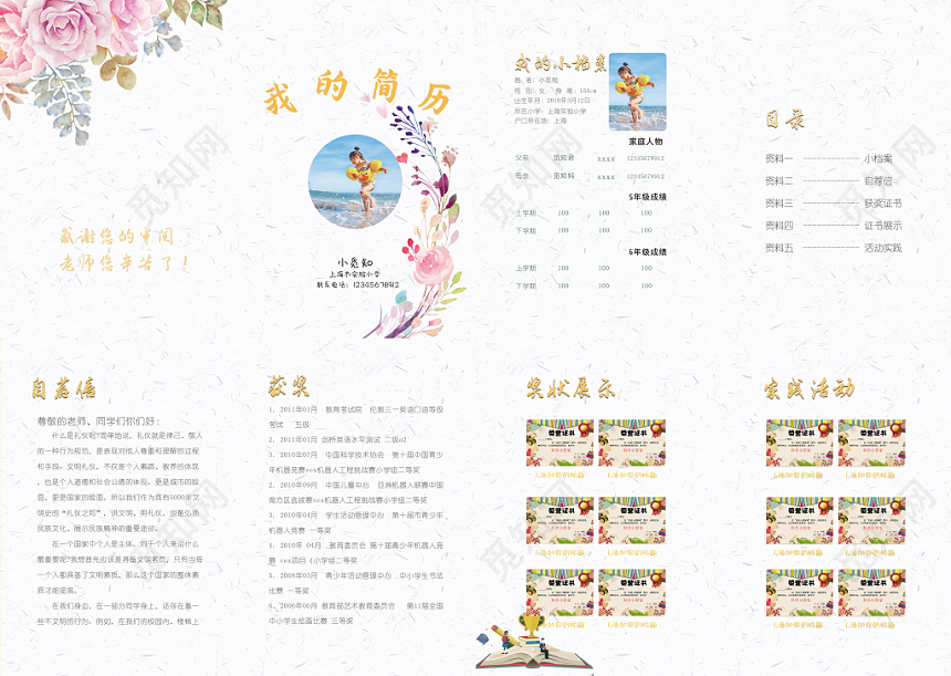 白色简约碎花女生小升初简历整套我的简历