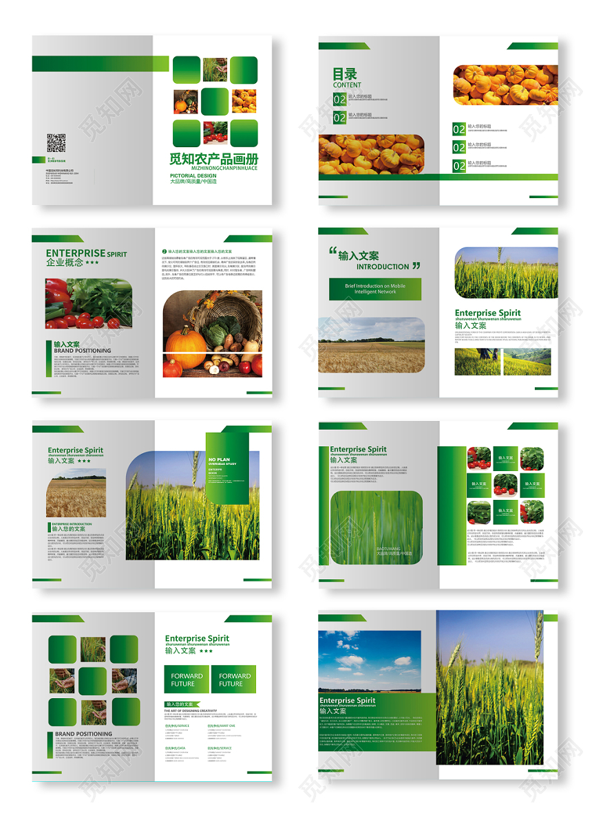 白色绿色简约大气农产品画册