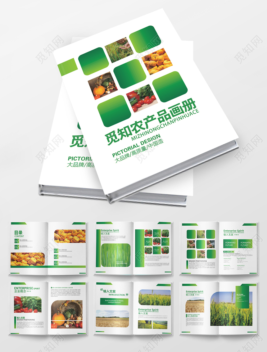 白色绿色简约大气农产品画册
