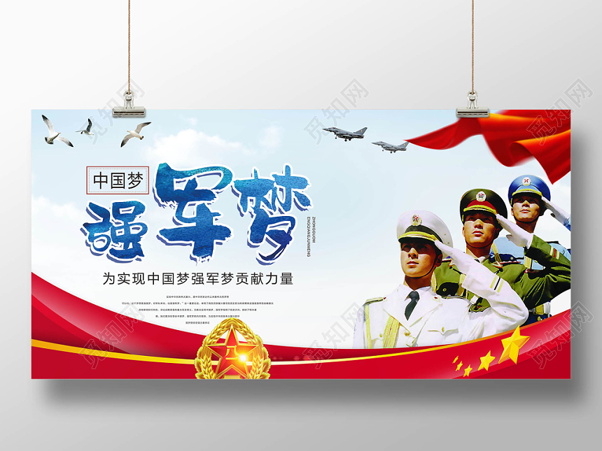 简约中国梦强军梦党建党政党课宣传展板