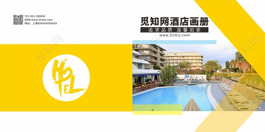黄色时尚大气简洁旅游酒店画册宣传册封面