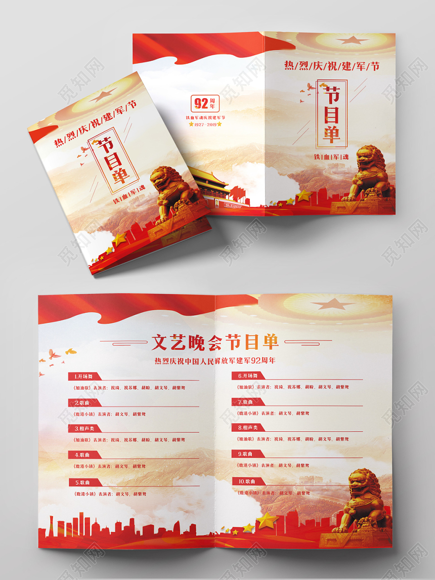 红色简洁八一81建军节晚会节目单