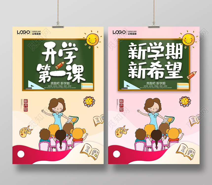 开学第一课学校教育海报