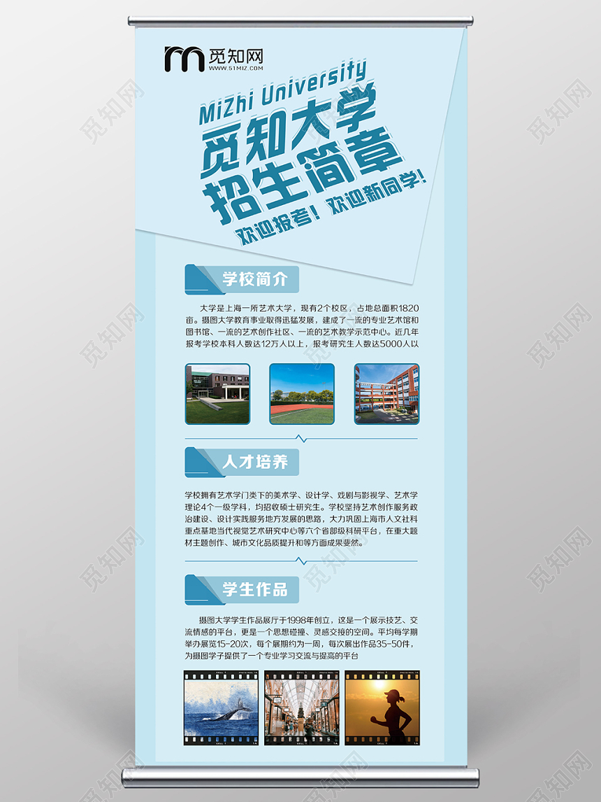 蓝色商务简约风格高校大学招生招生简章展架易拉宝