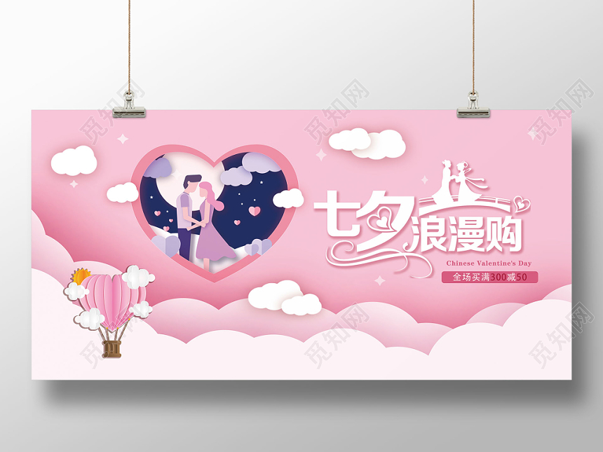 唯美浪漫剪纸七夕情人节电商banner海报展板