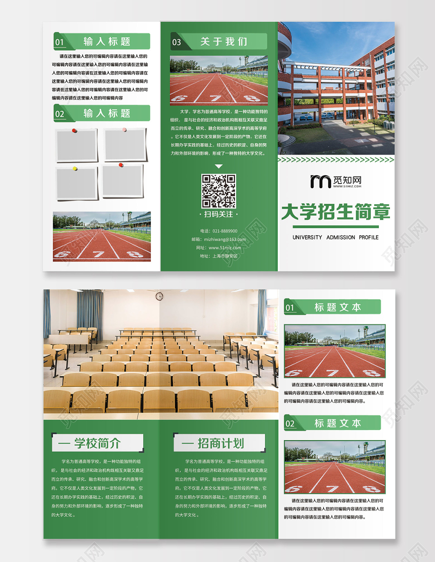 绿色商务高校大学招生招生简章三折页