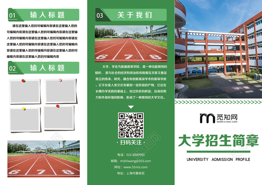 绿色商务高校大学招生招生简章三折页