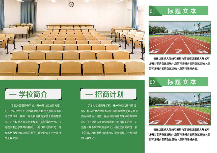 绿色商务高校大学招生招生简章三折页