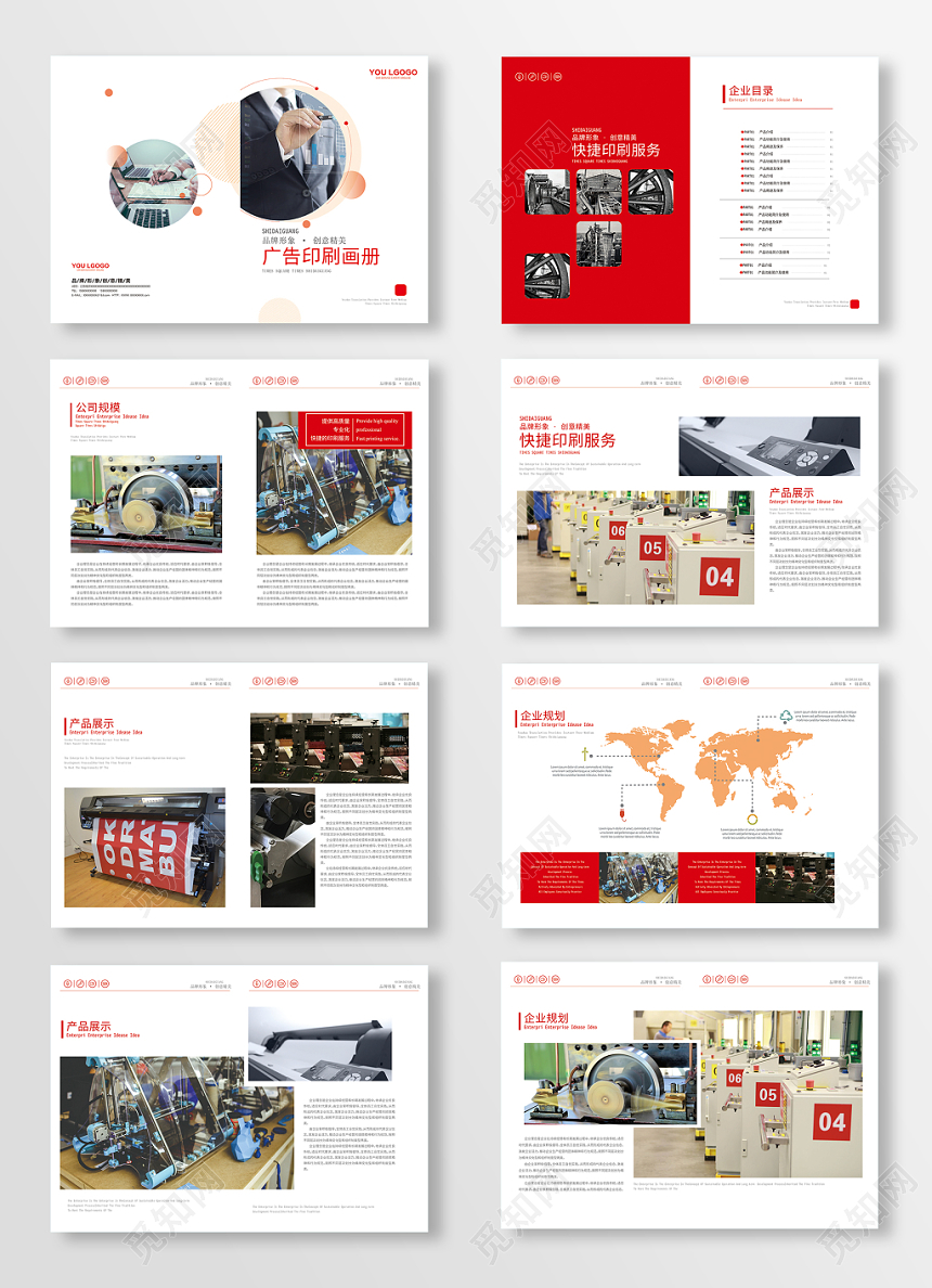 白色红色简约块面广告印刷画册