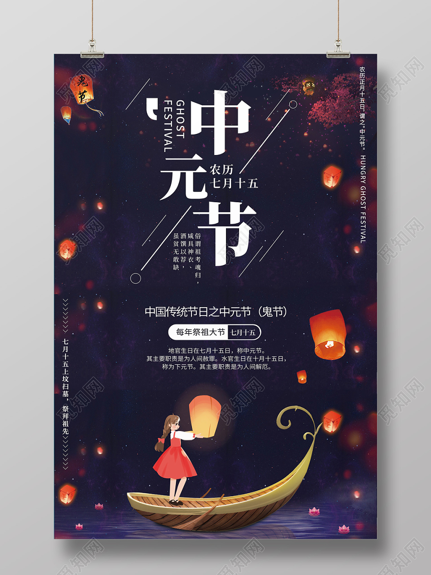 传统节日中元节鬼节海报设计