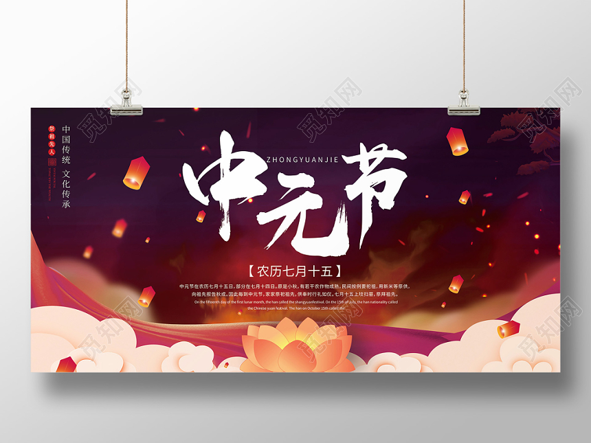 中国风中元节鬼节宣传展板