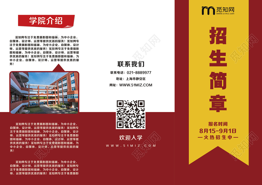 红色简约背景高校大学招生招生简章三折页