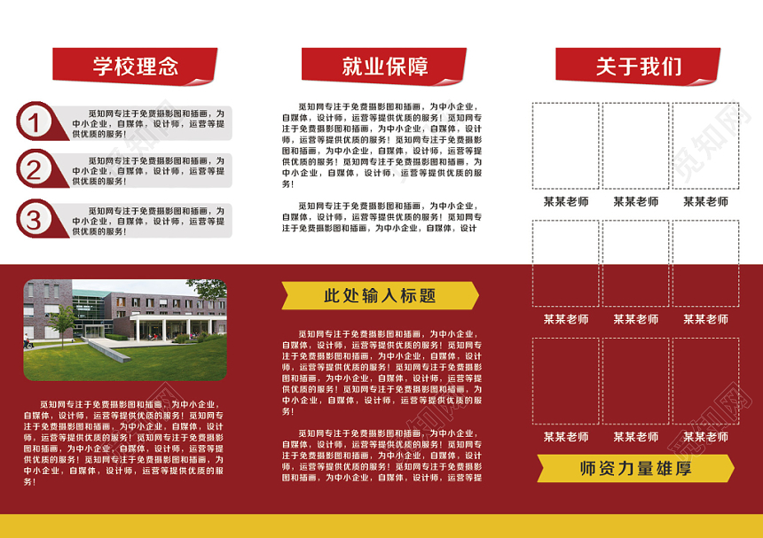 红色简约背景高校大学招生招生简章三折页