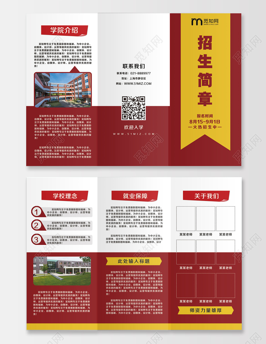 红色简约背景高校大学招生招生简章三折页