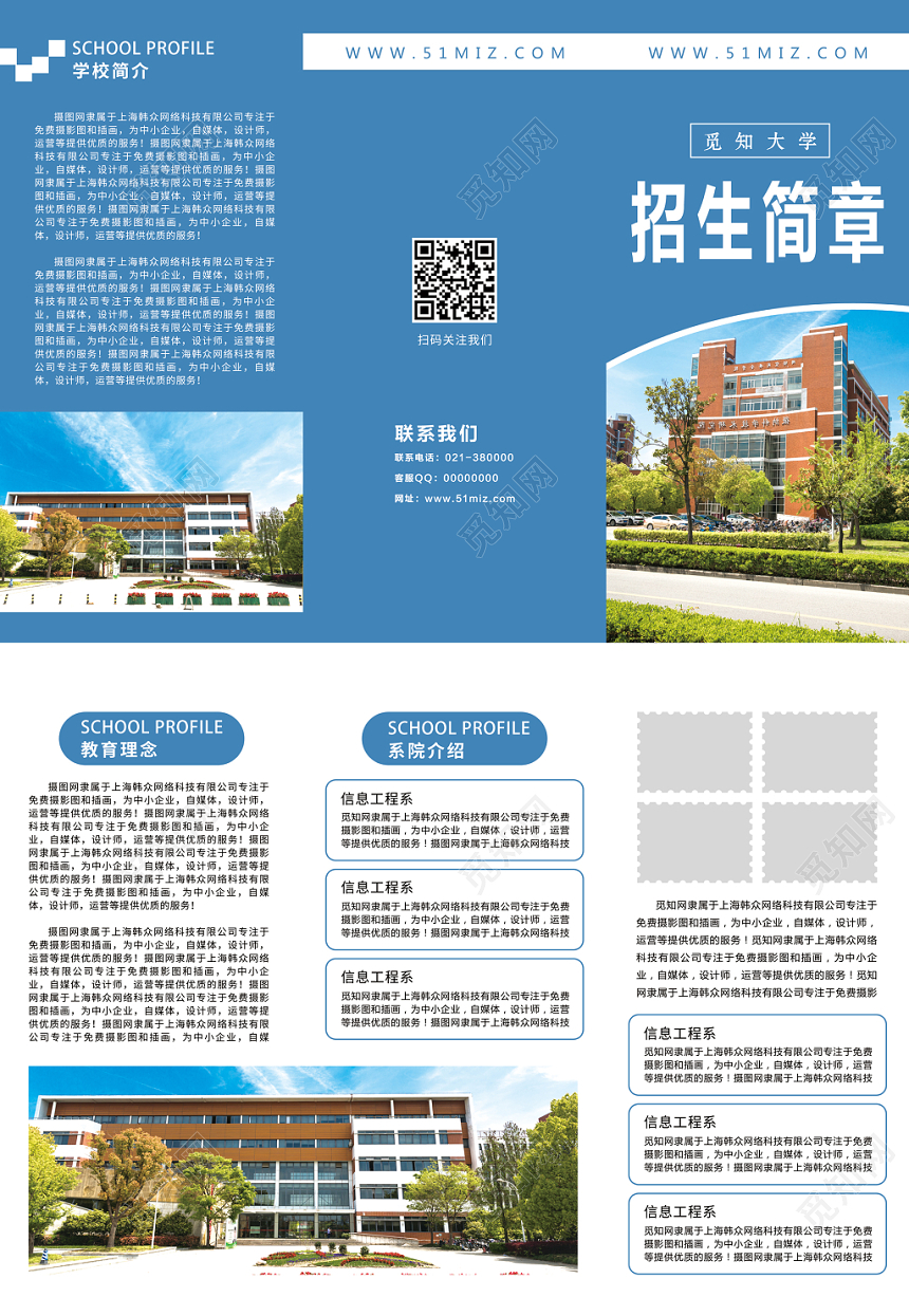 大气蓝色招生简章高校大学招生三折页