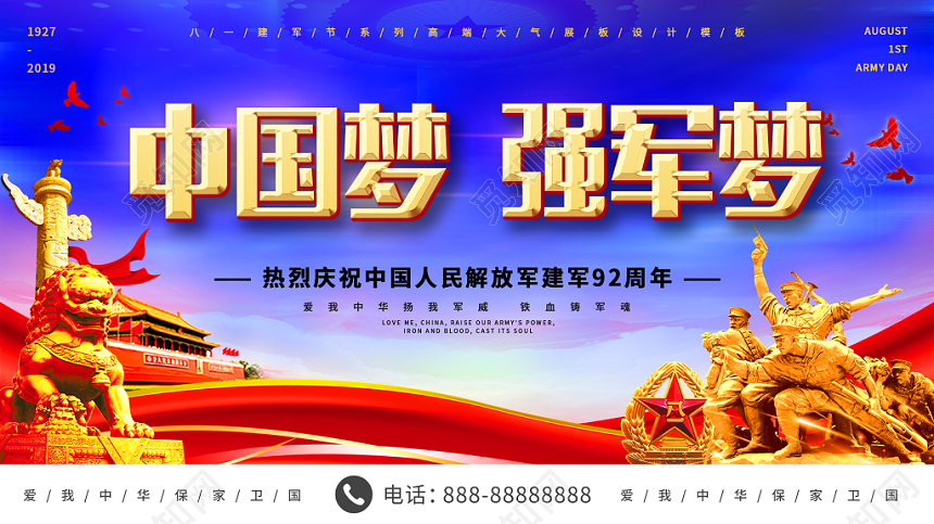 蓝色党建中国梦强军梦建军92周年党政党课展板