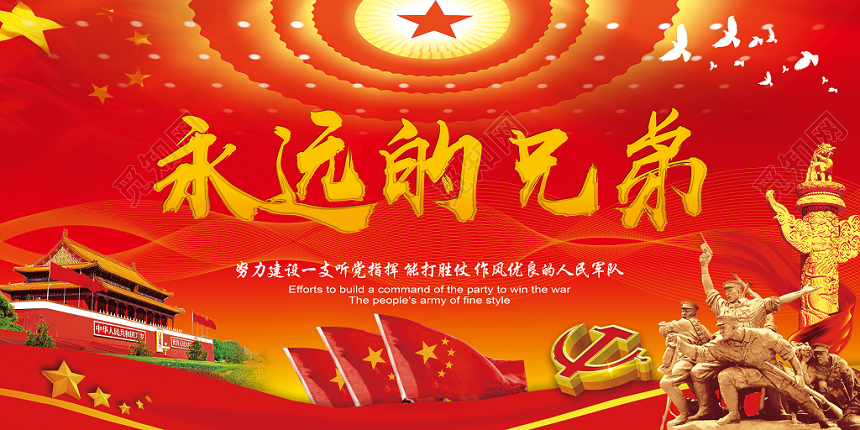 红色党建永远的兄弟强军梦党政党课宣传展板